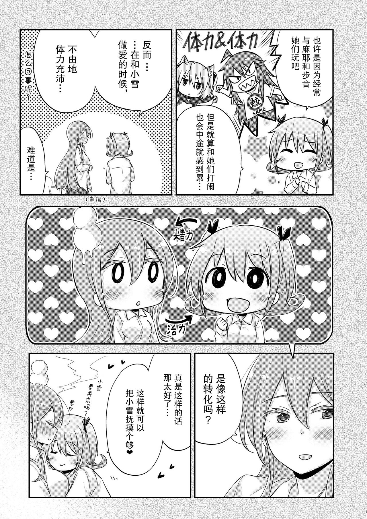 Energy Charge.  | 能量交换 - Page 6