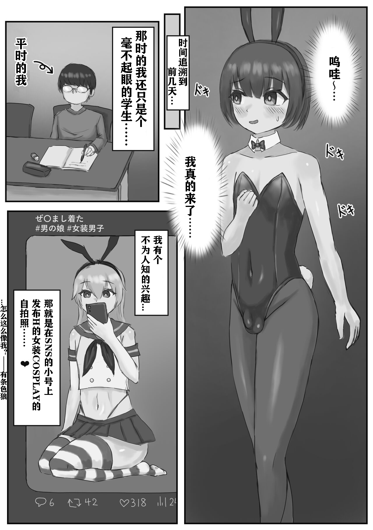 バニー女装男子がサキュバスコスのふたなり達にマゾオナホにされちゃう話（有条色狼汉化） - Page 2