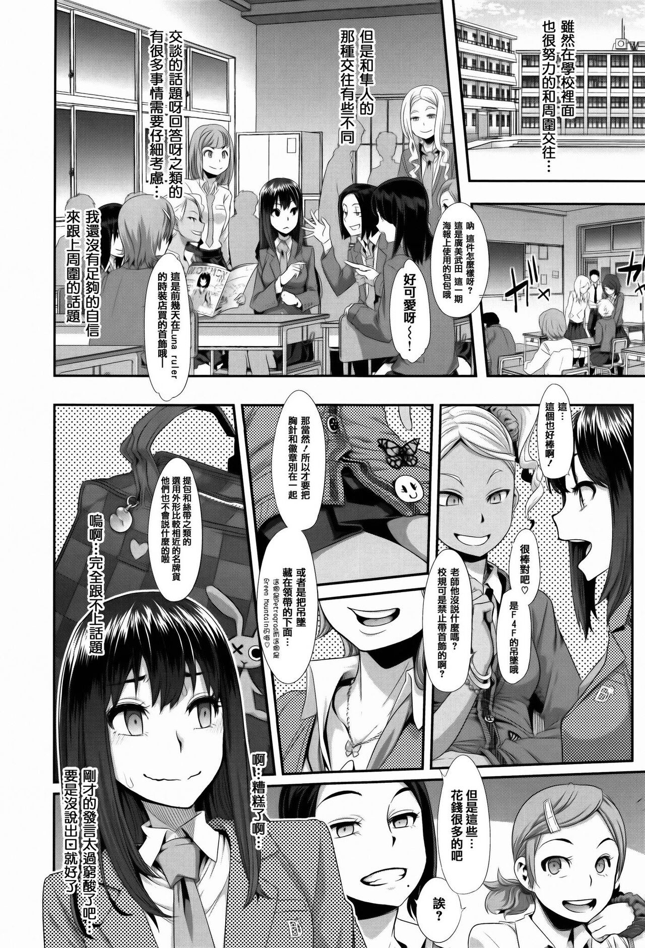 Henshin -emergence - Page 37