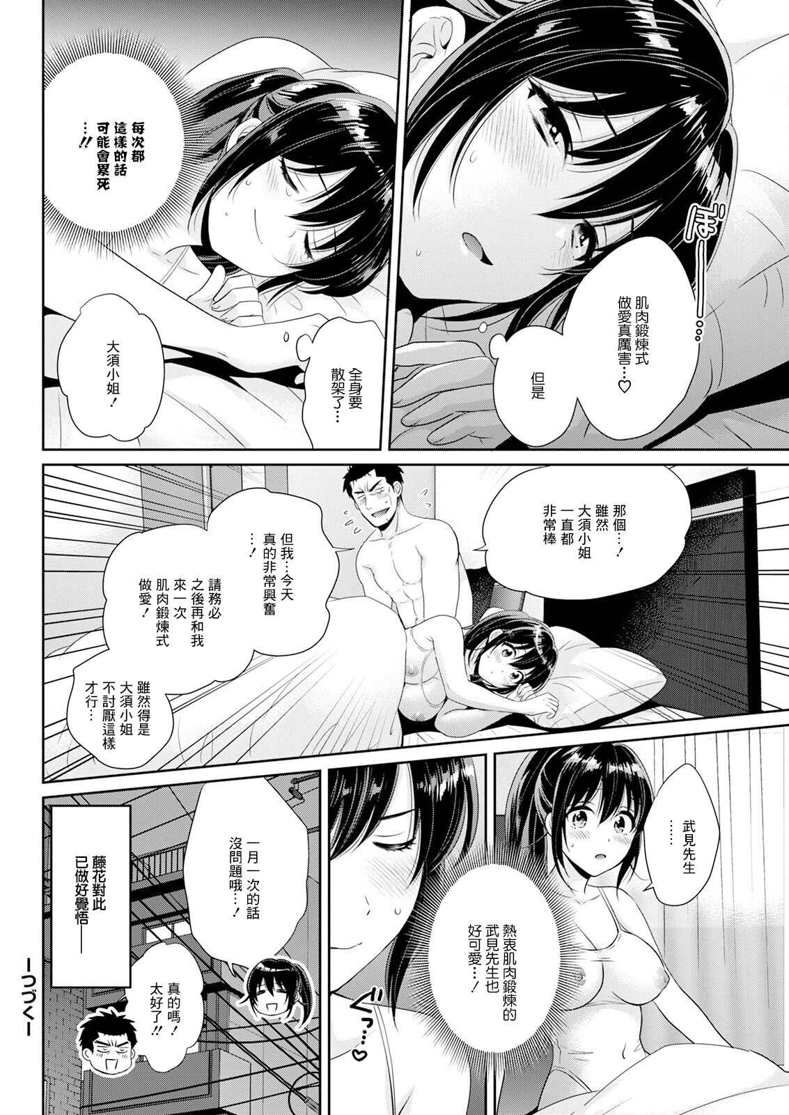 コンビニバイトのむちむち女子がどう見ても俺に発情している 第6話 - Page 18