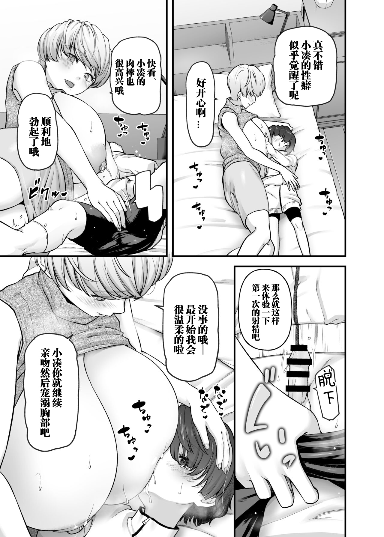 Motherly Lovers - Page 14