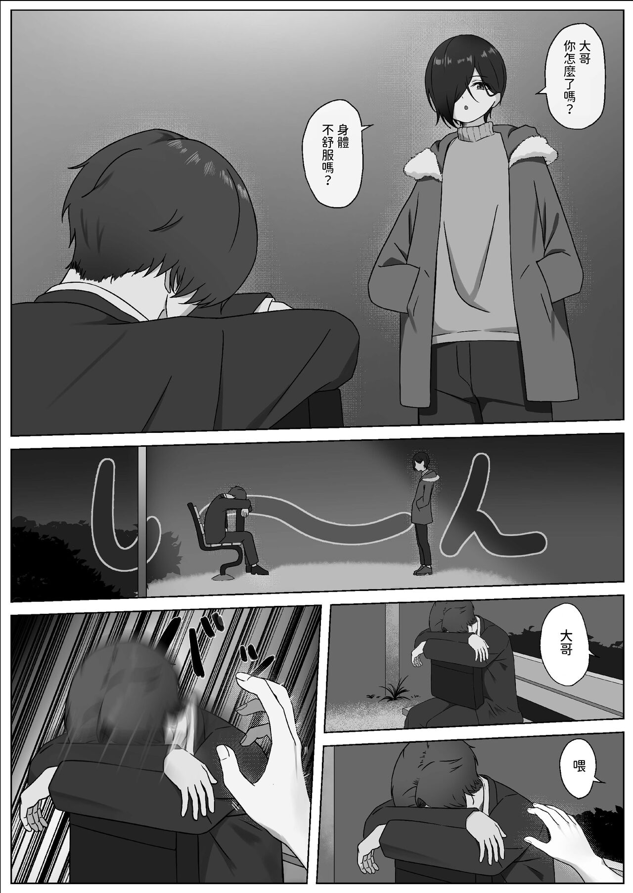 ちんぽを知って女になる  中文翻譯 - Page 6