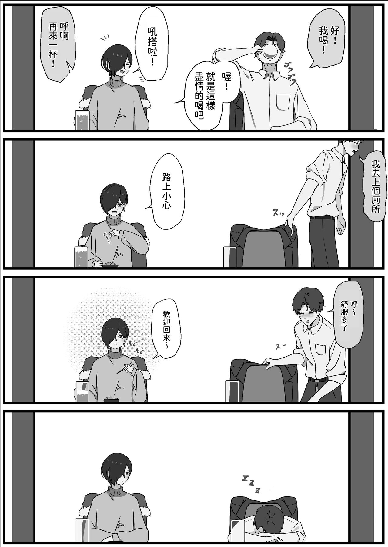 ちんぽを知って女になる  中文翻譯 - Page 9