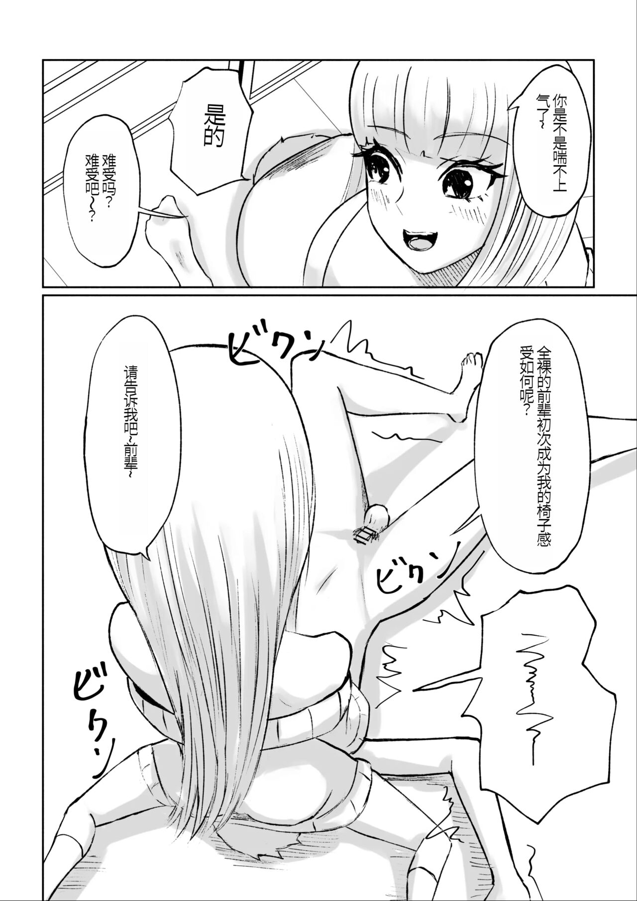 ドS後輩による短小包茎ムダ撃ち射精鑑賞 - Page 44