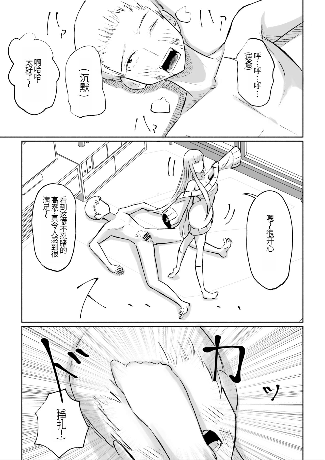 ドS後輩による短小包茎ムダ撃ち射精鑑賞 - Page 49