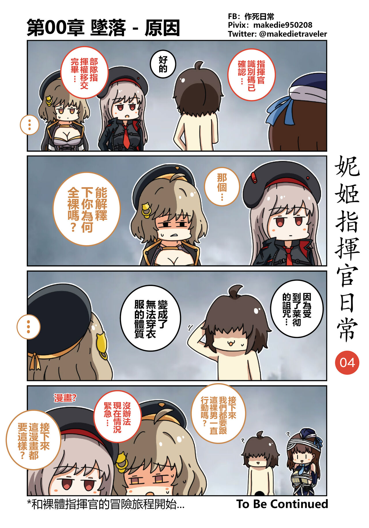 妮姬指挥官日常 - Page 5