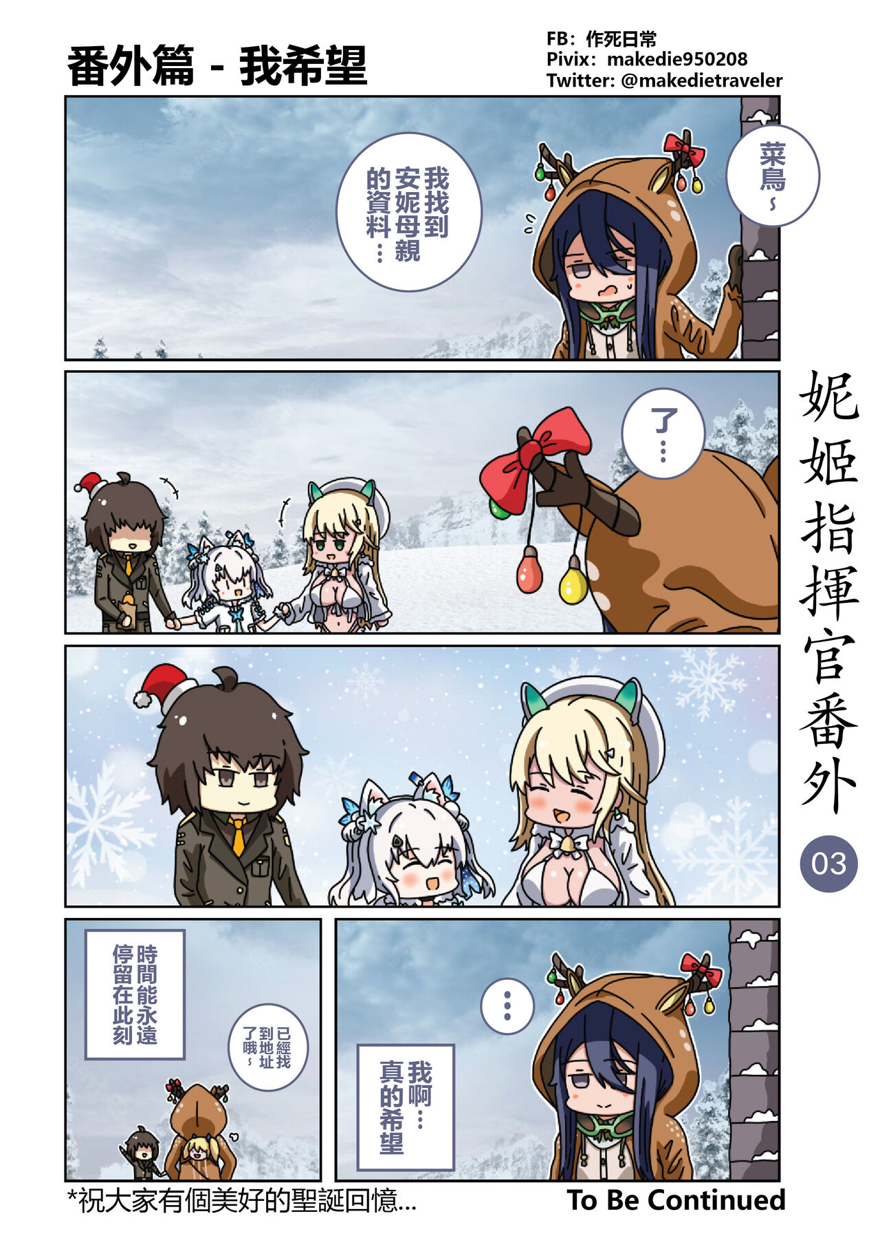 妮姬指挥官日常 - Page 9