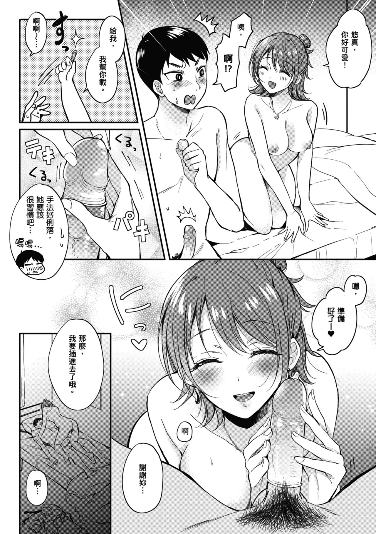 SeFri no Senpai - Page 29