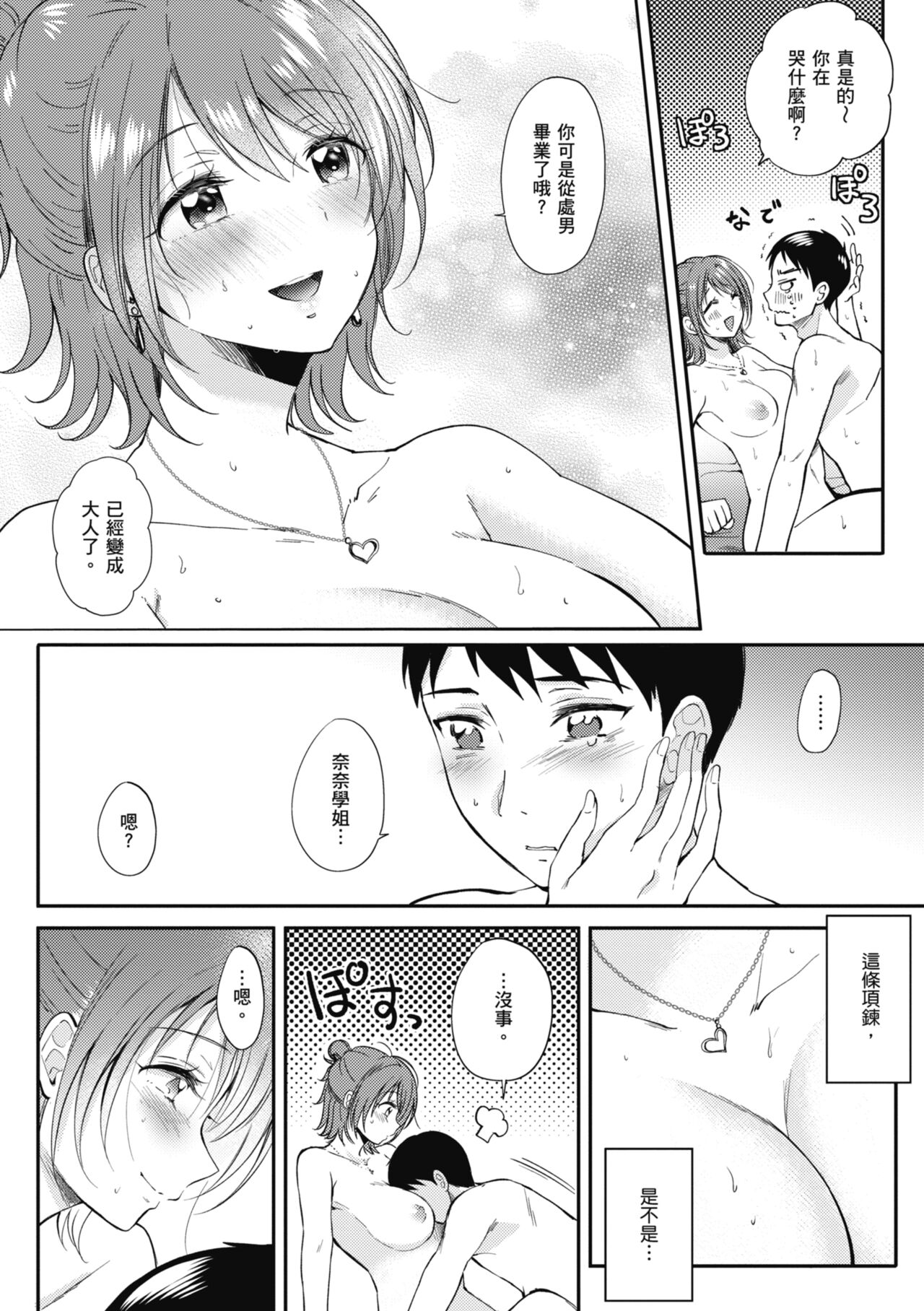 SeFri no Senpai - Page 41