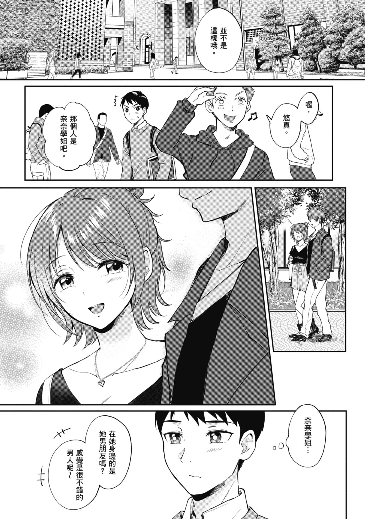 SeFri no Senpai - Page 47