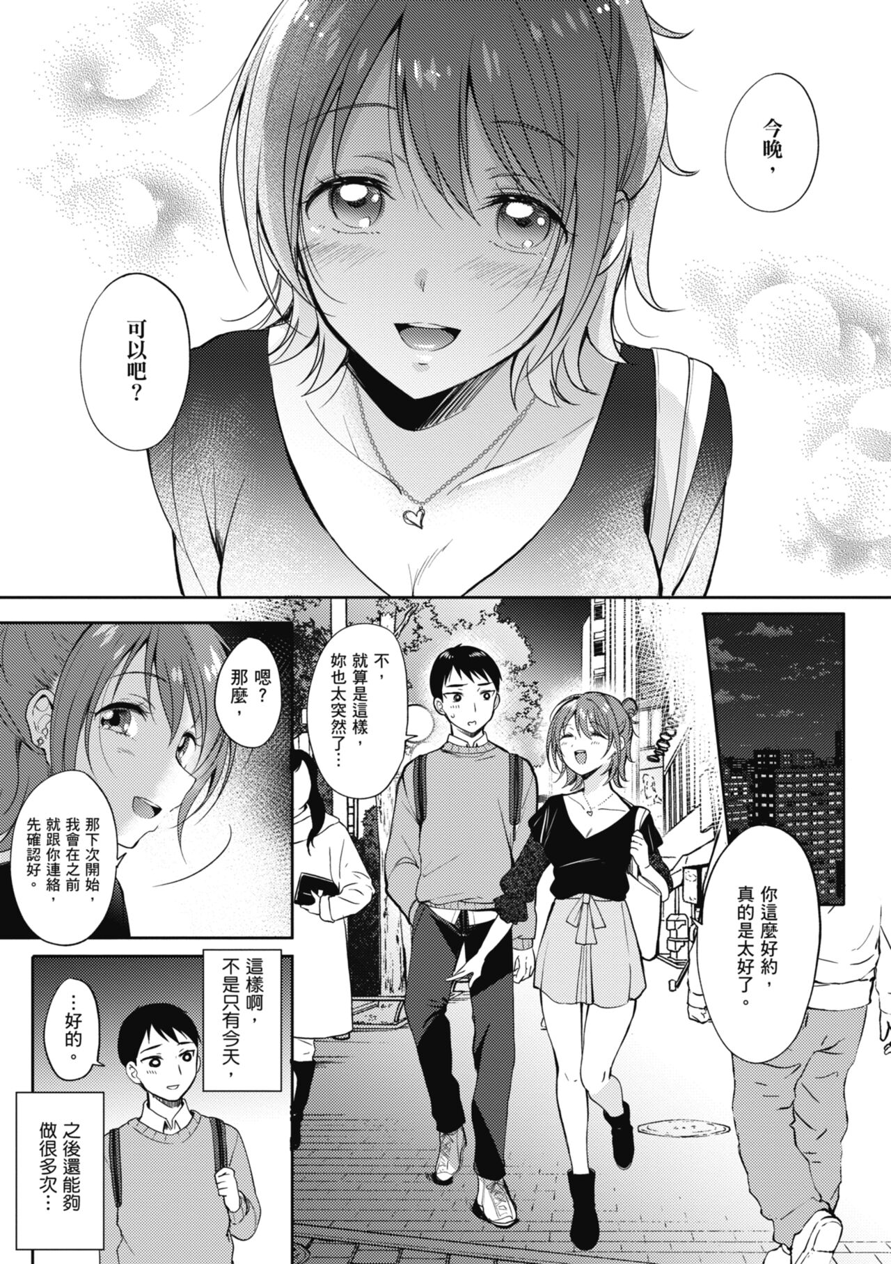 SeFri no Senpai - Page 52