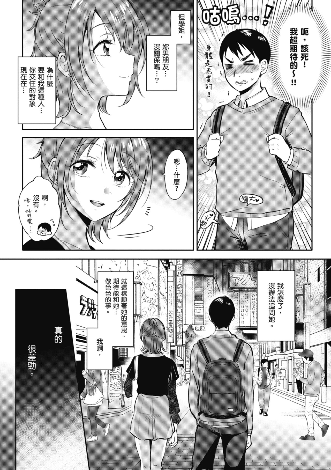 SeFri no Senpai - Page 53