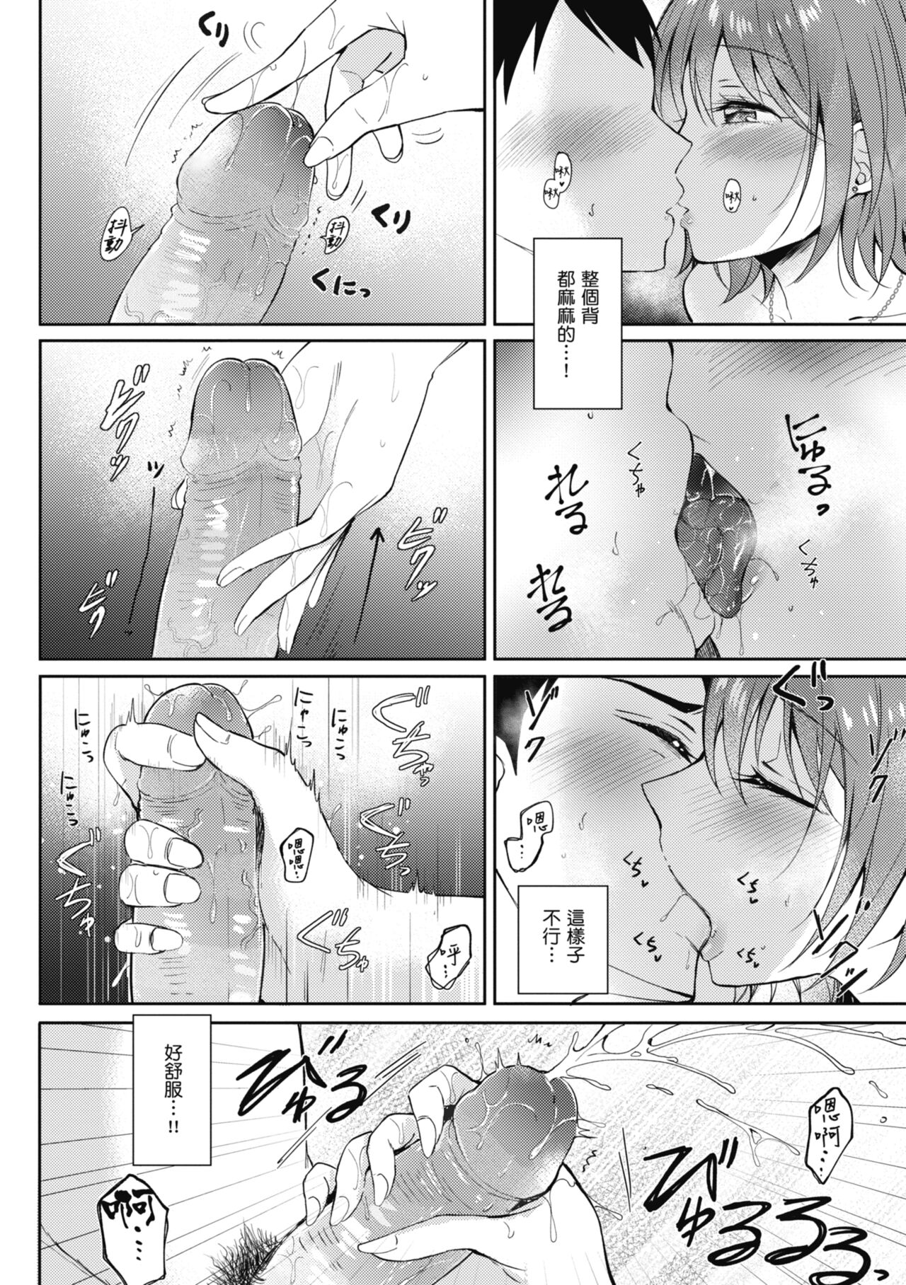 SeFri no Senpai - Page 65