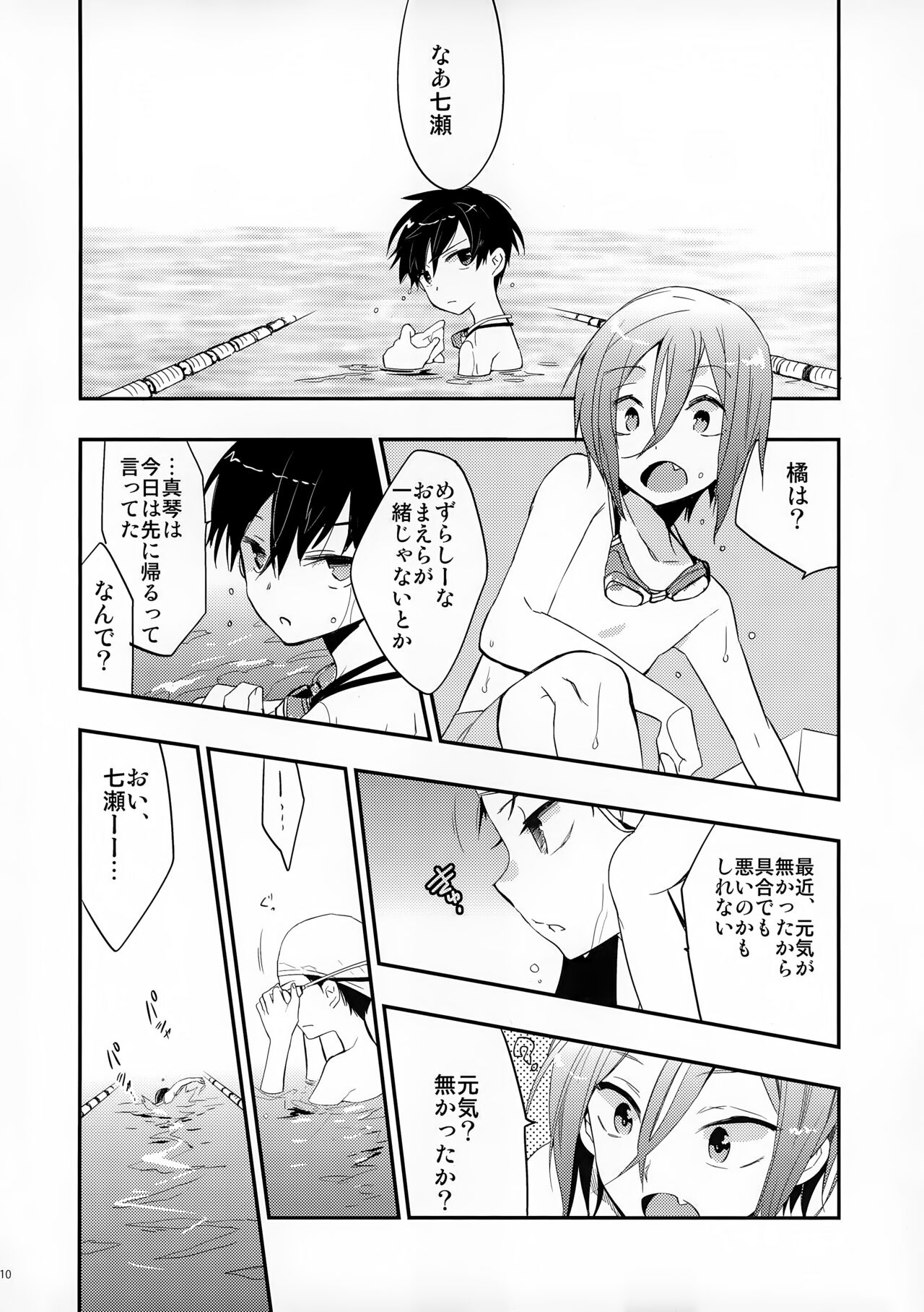 No Count & Reminiscence - Page 10