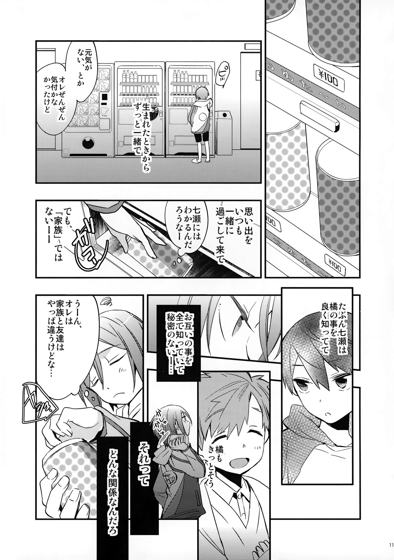 No Count & Reminiscence - Page 11