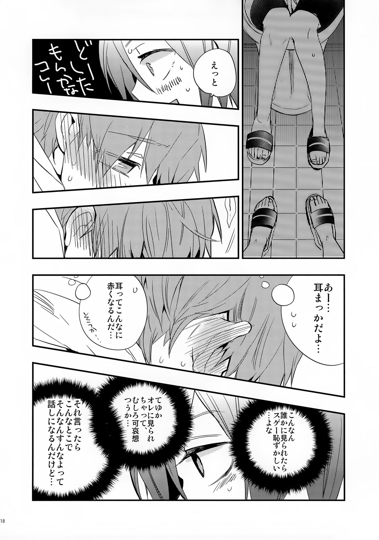 No Count & Reminiscence - Page 18