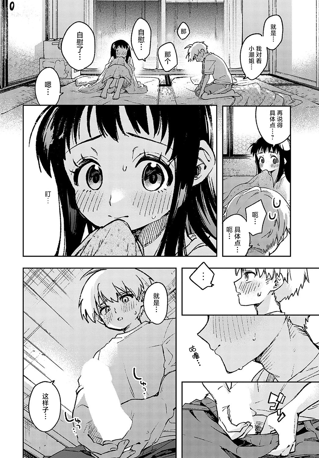 Itoko no Ushio-chan - Page 12