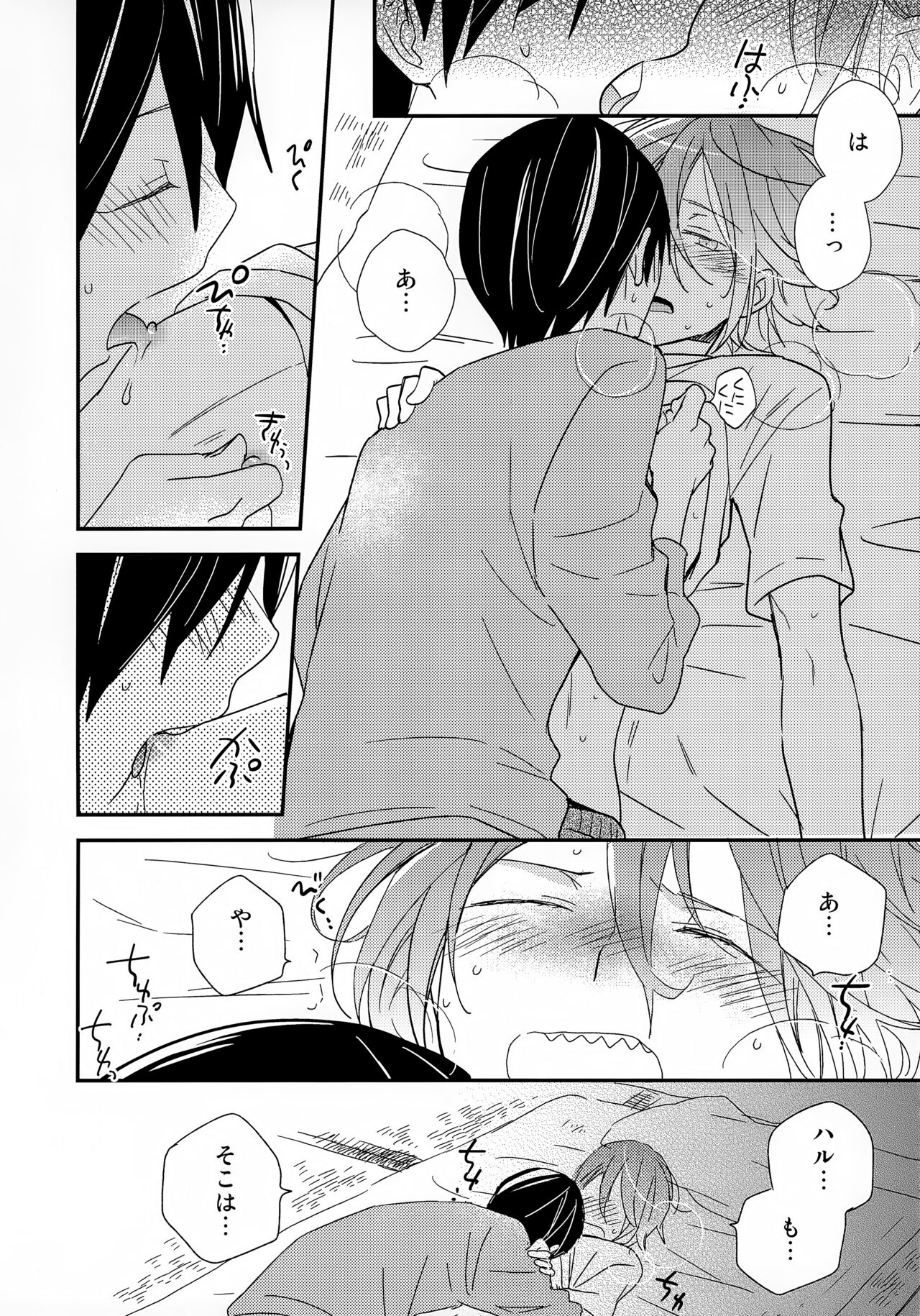 Suki mo Akogare mo - Page 24
