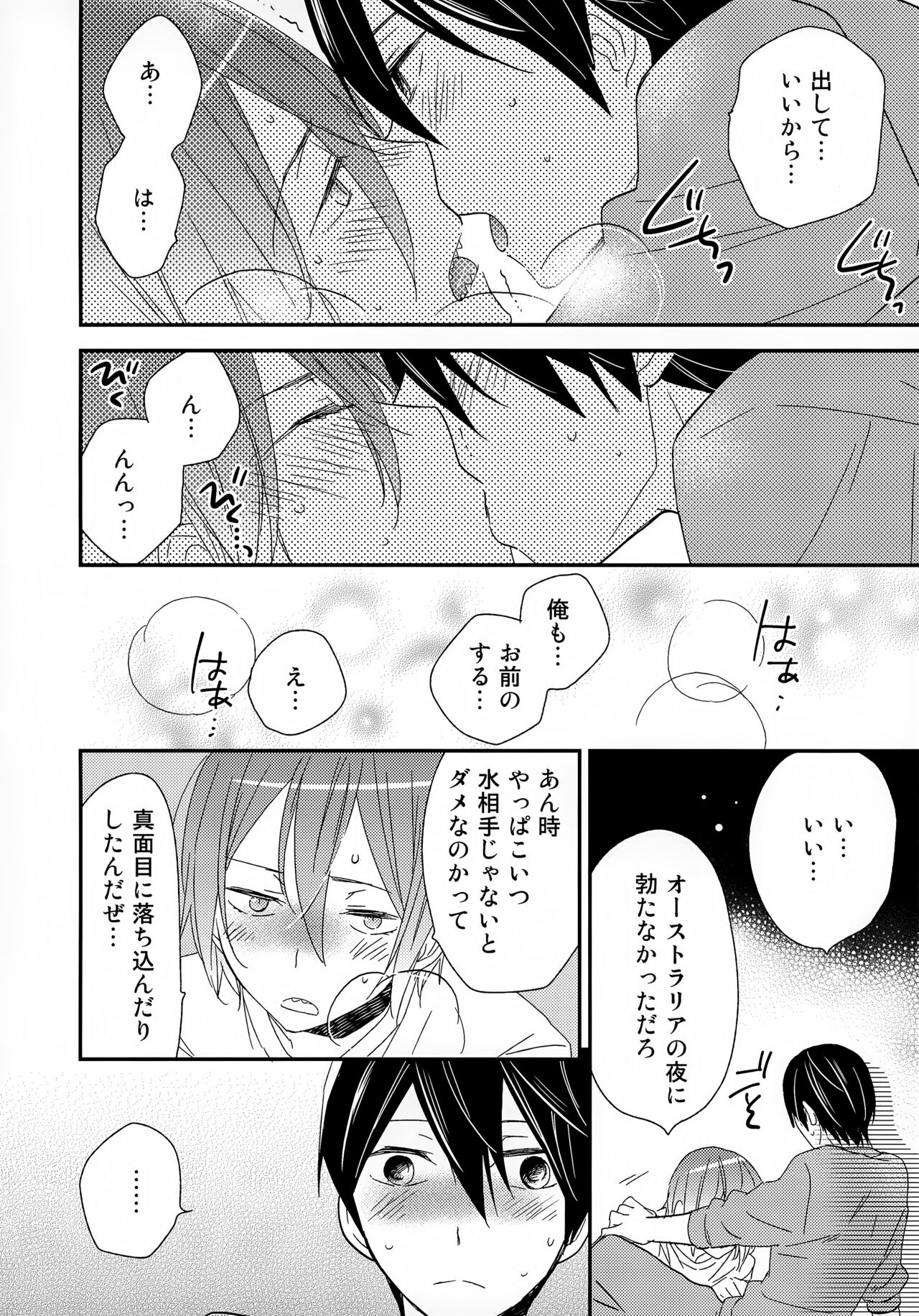 Suki mo Akogare mo - Page 26