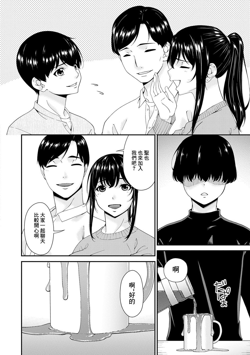 Saiin Kazoku Ch. 3 - Page 2