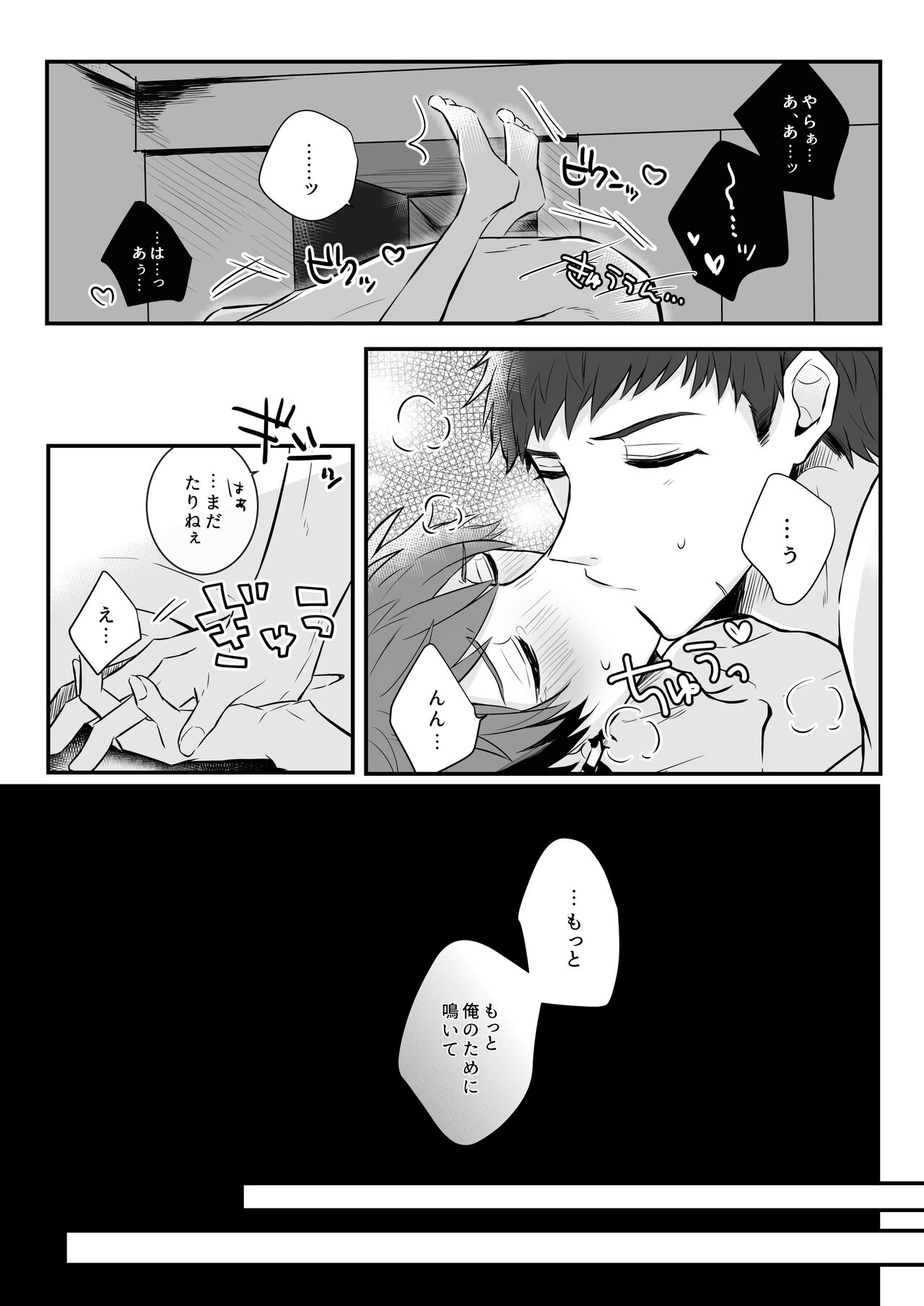 Futari gentei! - Page 18