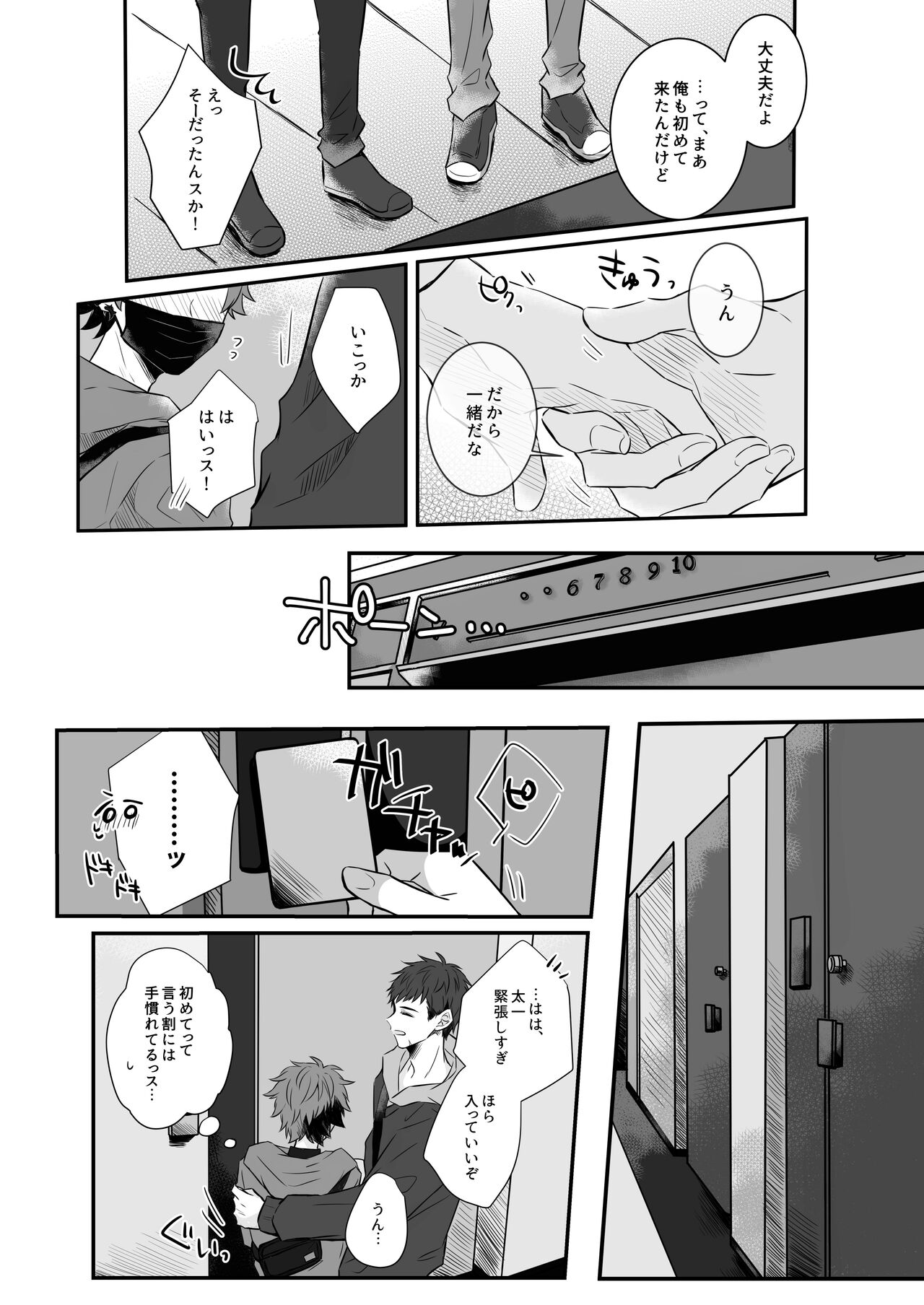 Futari gentei! - Page 5