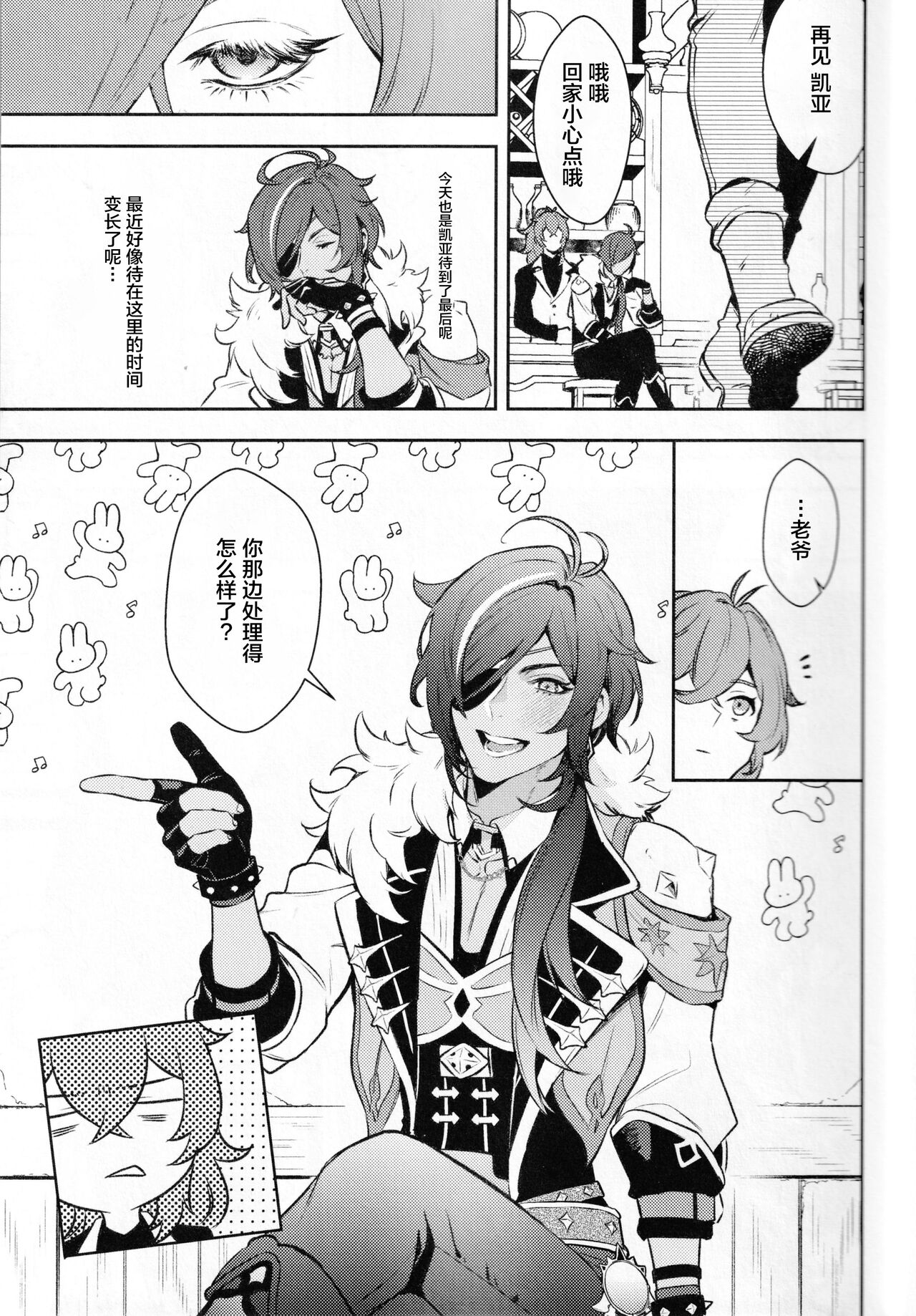 こっちむいてダーリン - Page 7
