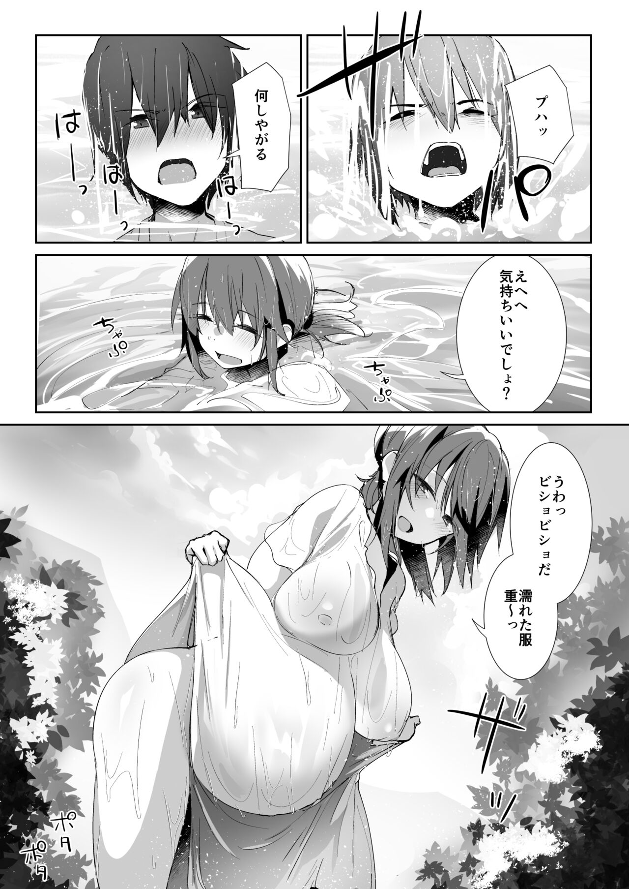 Natsu No Owari - Page 11