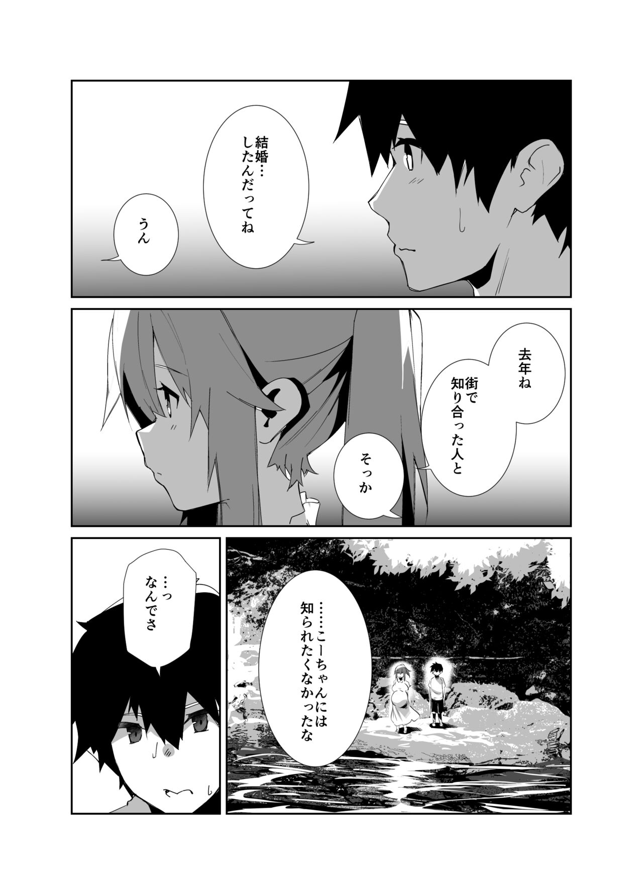 Natsu No Owari - Page 6