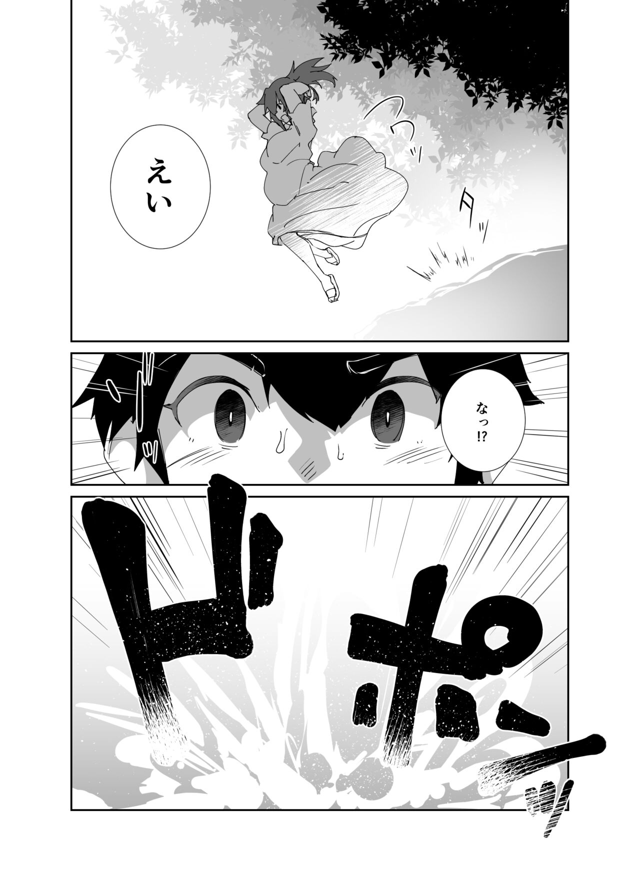 Natsu No Owari - Page 8