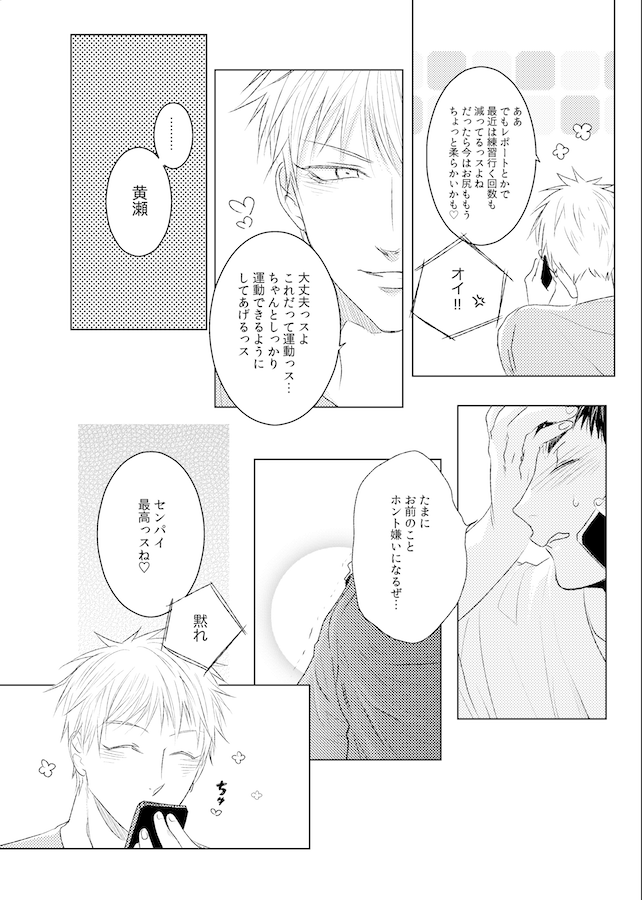 Lovesick honey - Page 10