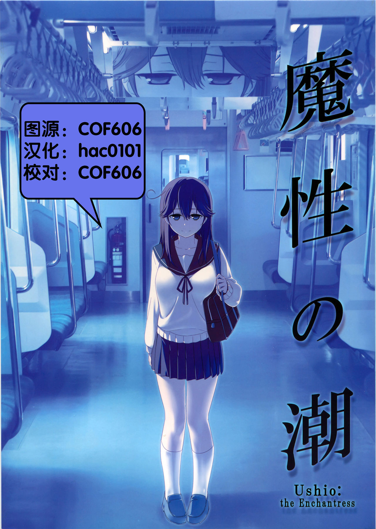 魔性の潮 - Page 1