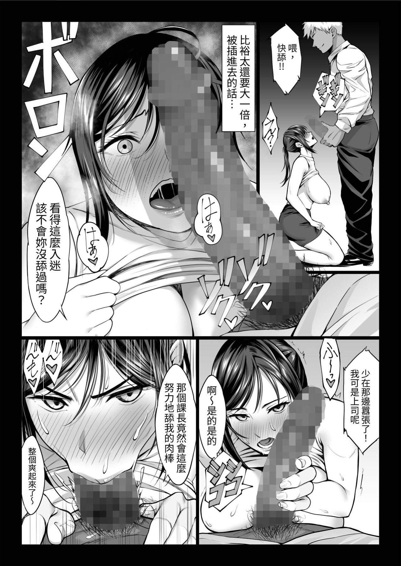 新妻上司は部下のチンポでドM堕ち - Page 14