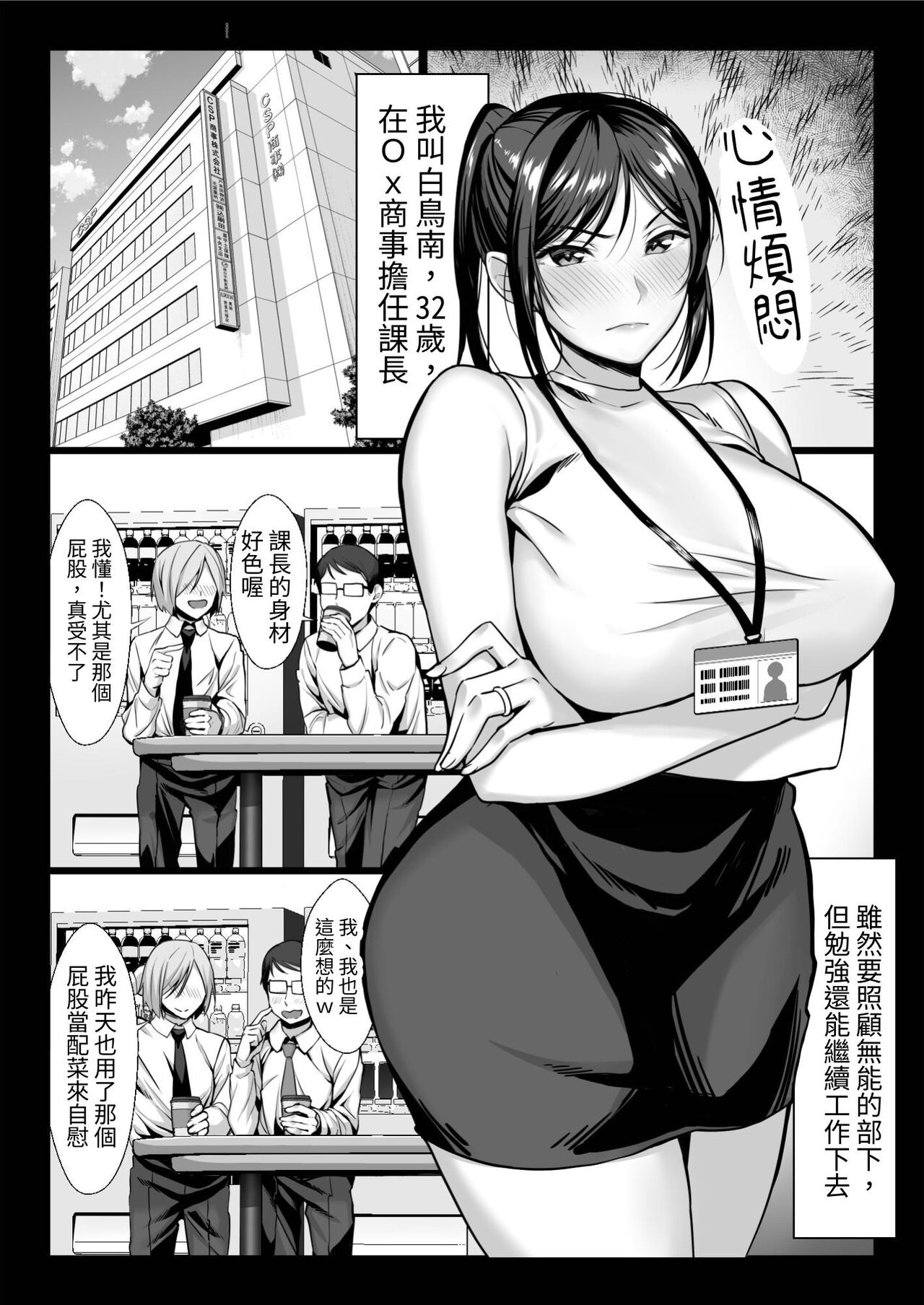 新妻上司は部下のチンポでドM堕ち - Page 3