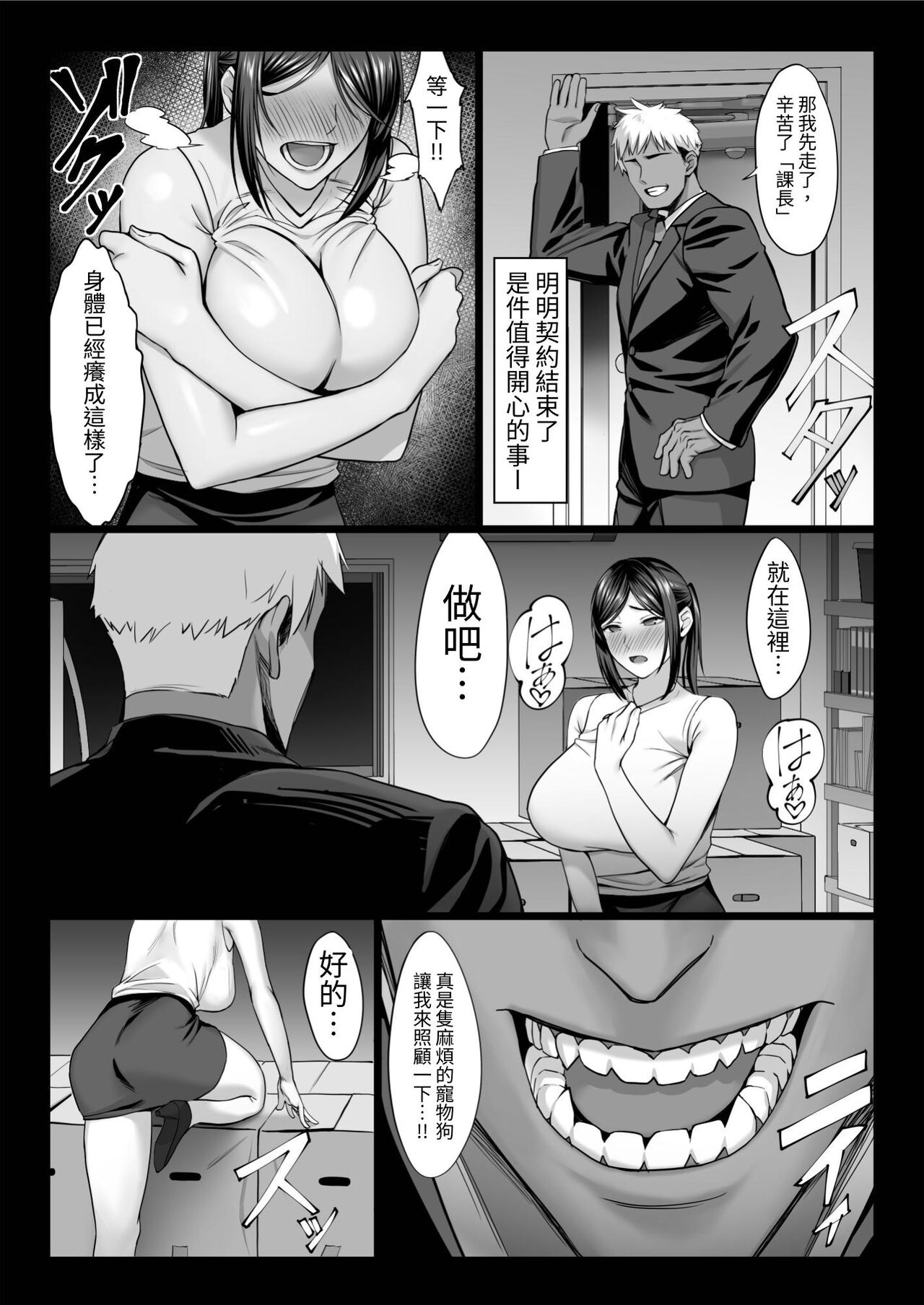 新妻上司は部下のチンポでドM堕ち - Page 31
