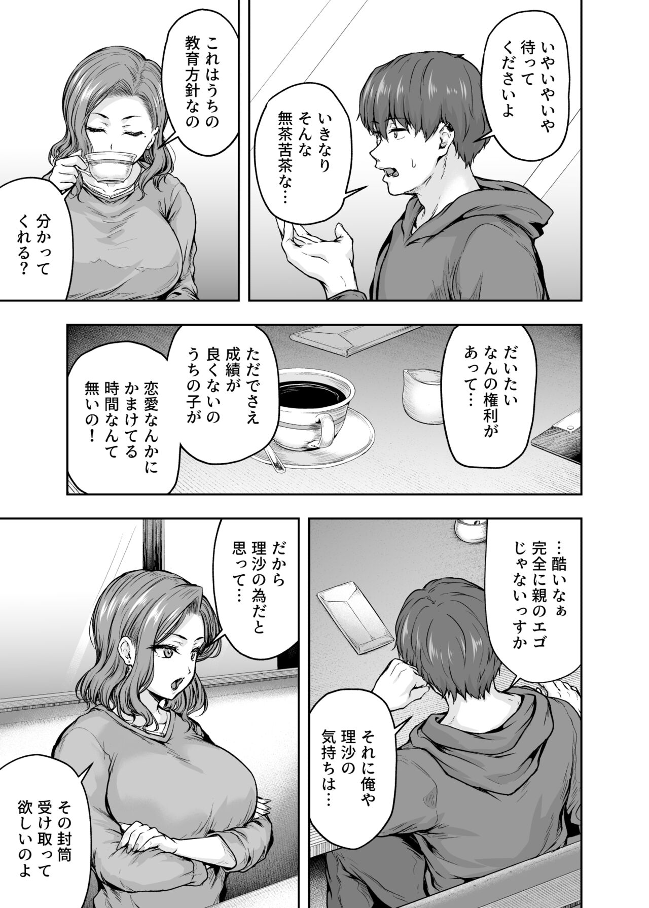 ママが夢中な娘のカレシ 1 このチ◯ポは教育上よろしくないのでママが処理します。 - Page 26