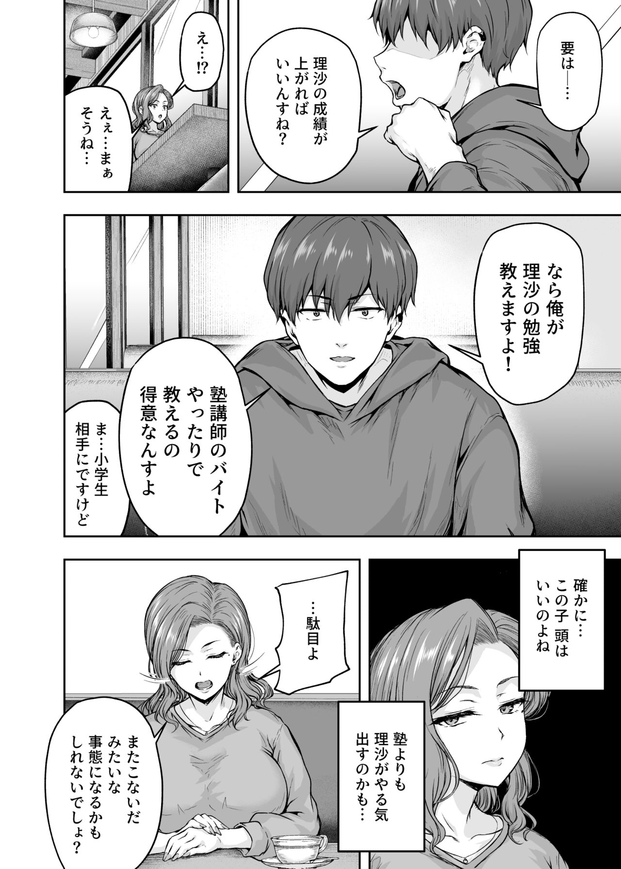 ママが夢中な娘のカレシ 1 このチ◯ポは教育上よろしくないのでママが処理します。 - Page 27