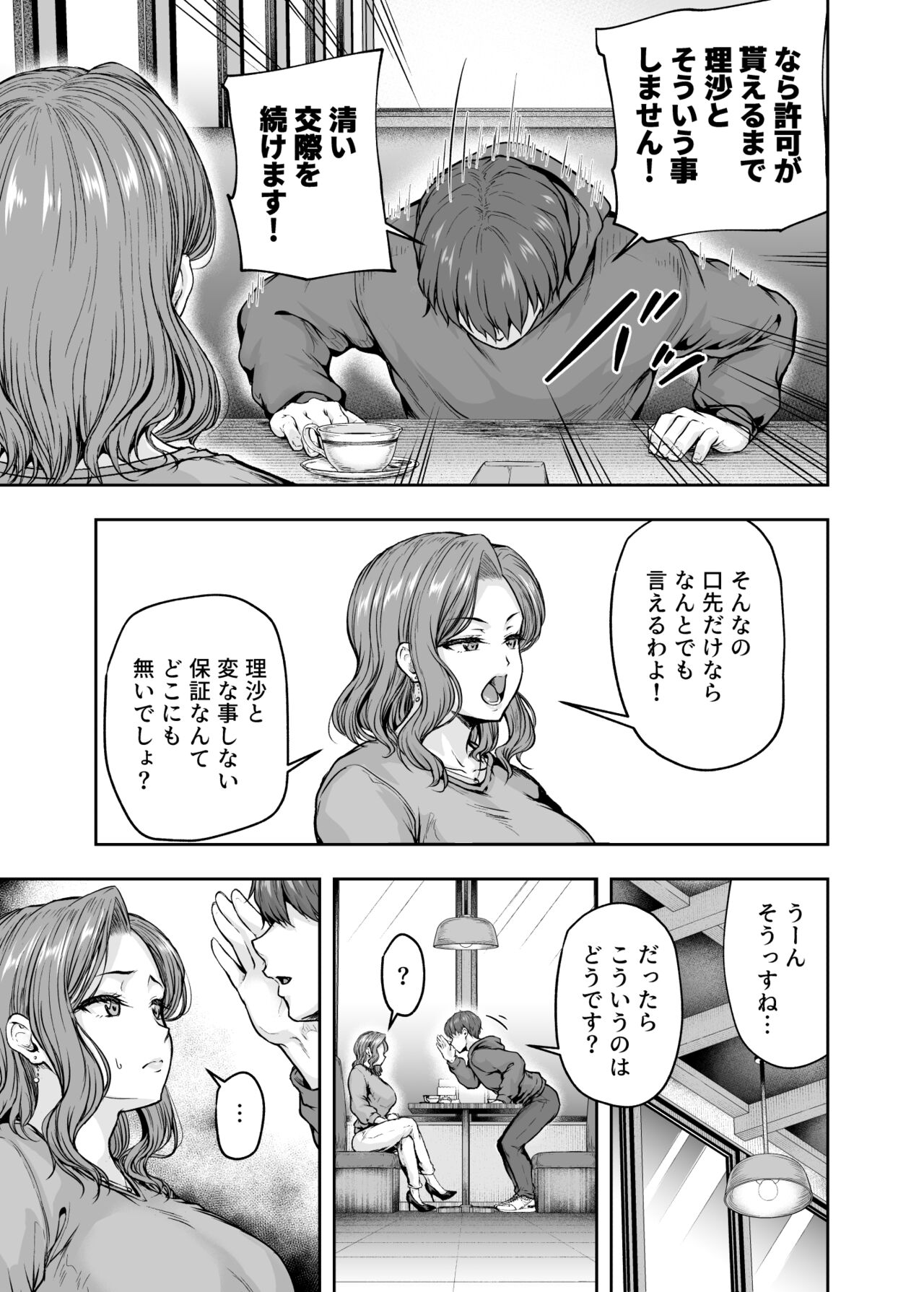 ママが夢中な娘のカレシ 1 このチ◯ポは教育上よろしくないのでママが処理します。 - Page 28
