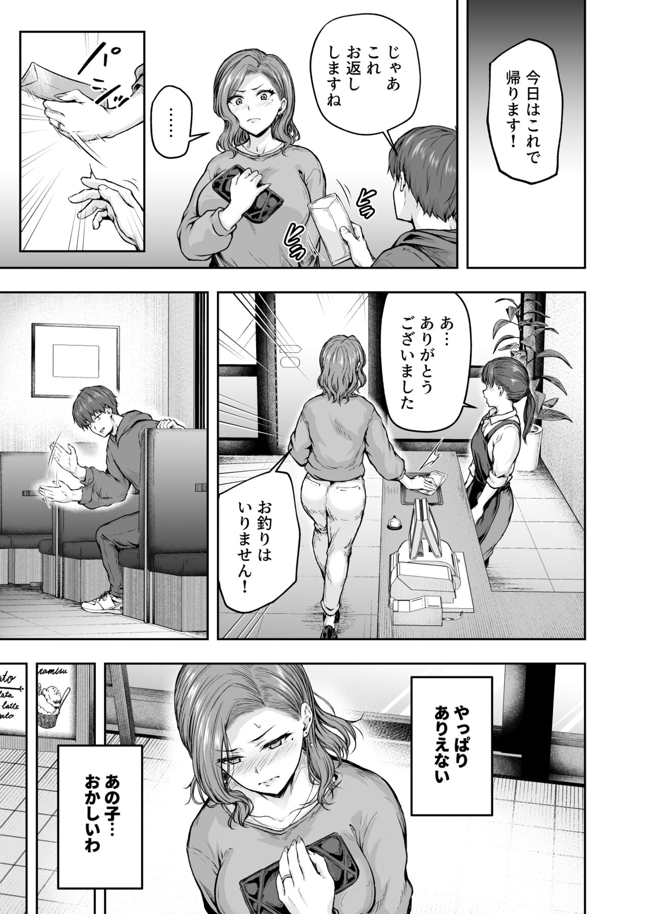 ママが夢中な娘のカレシ 1 このチ◯ポは教育上よろしくないのでママが処理します。 - Page 30