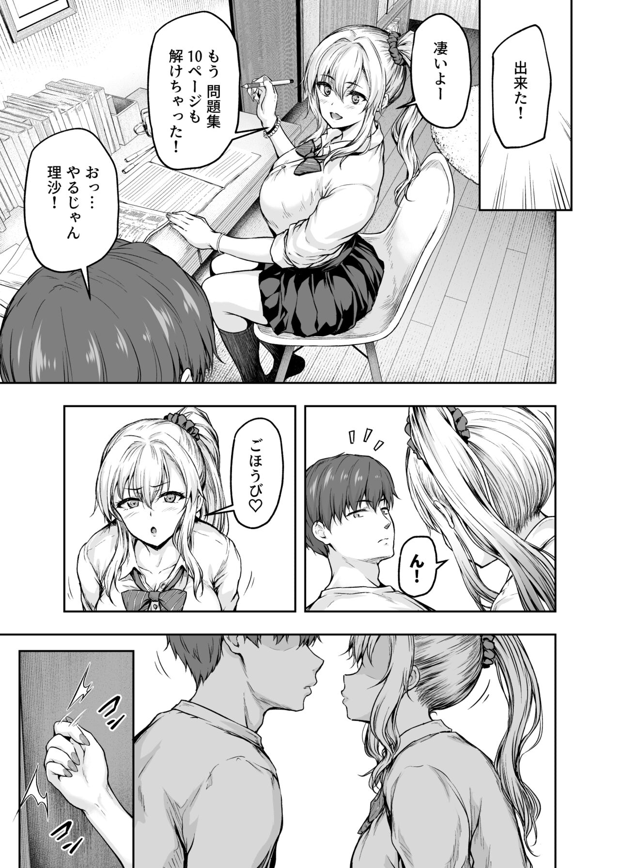 ママが夢中な娘のカレシ 1 このチ◯ポは教育上よろしくないのでママが処理します。 - Page 36