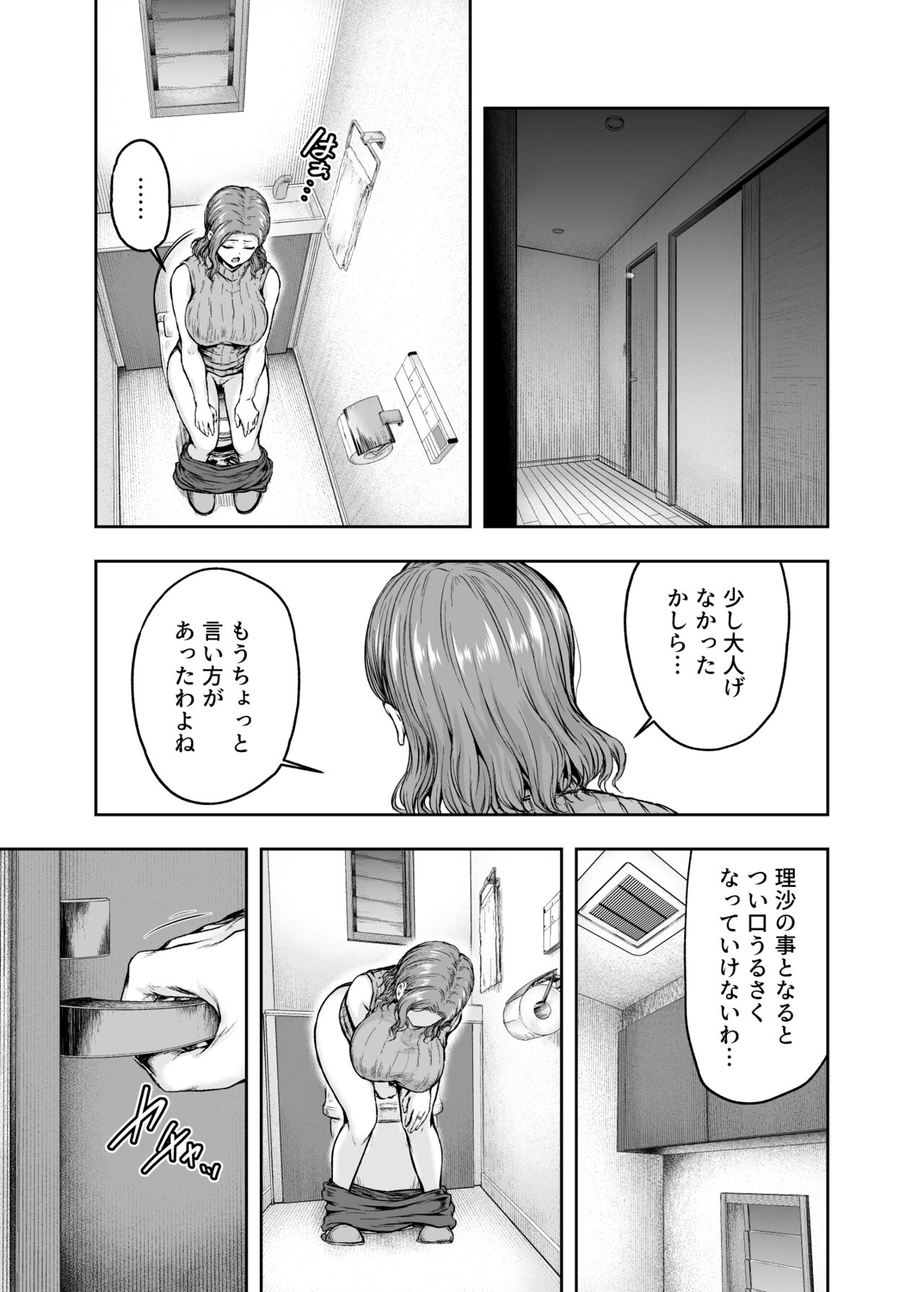 ママが夢中な娘のカレシ 1 このチ◯ポは教育上よろしくないのでママが処理します。 - Page 38
