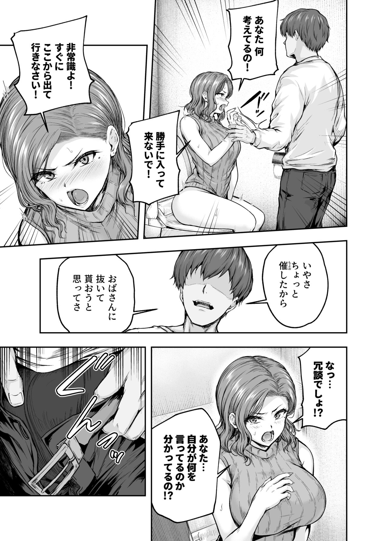 ママが夢中な娘のカレシ 1 このチ◯ポは教育上よろしくないのでママが処理します。 - Page 40