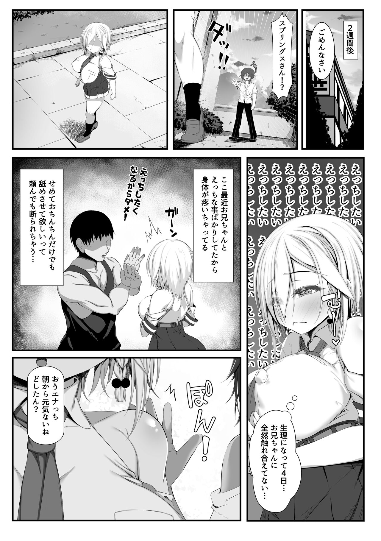 ムチなじみ2 - Page 38
