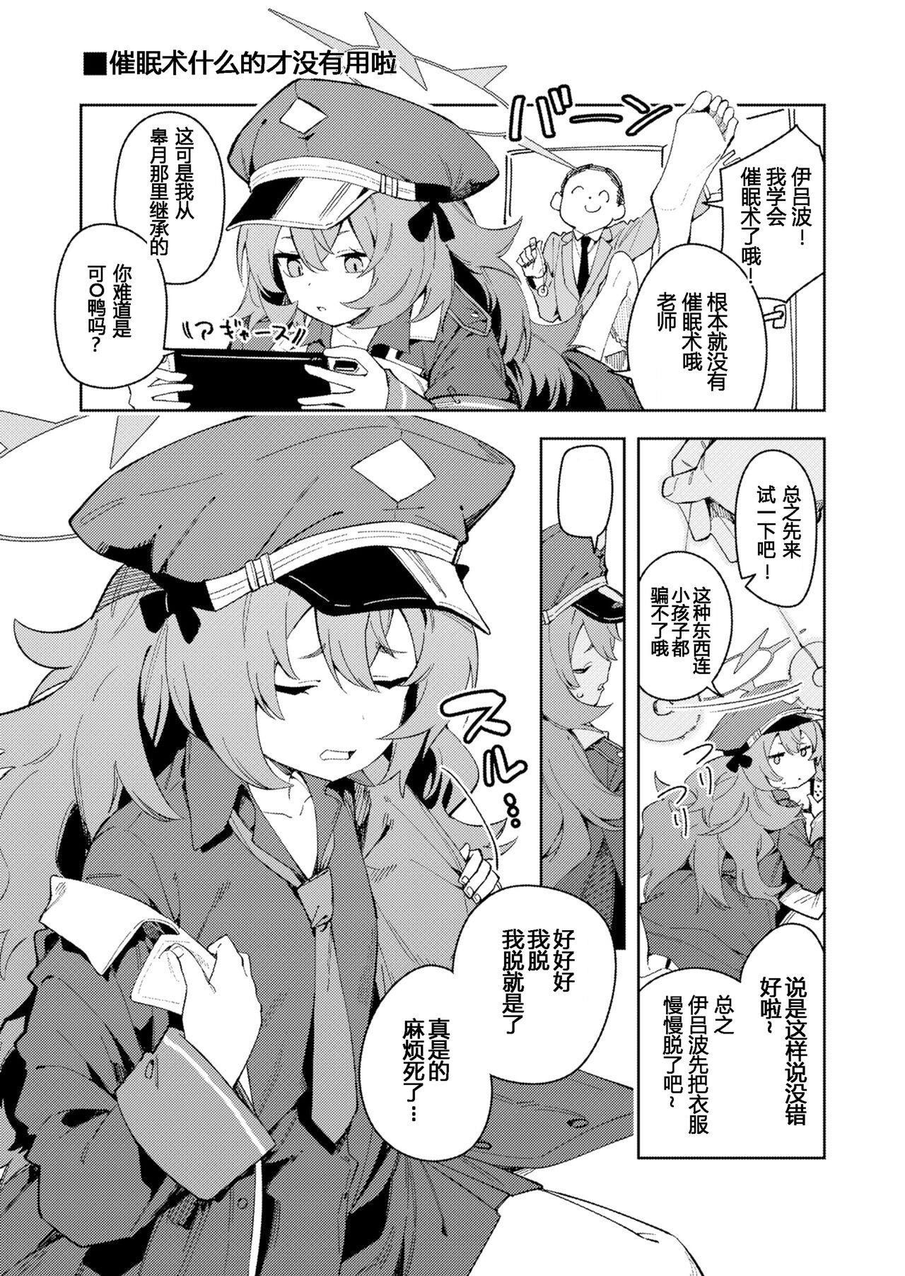 IRH Saimin？H - Page 1