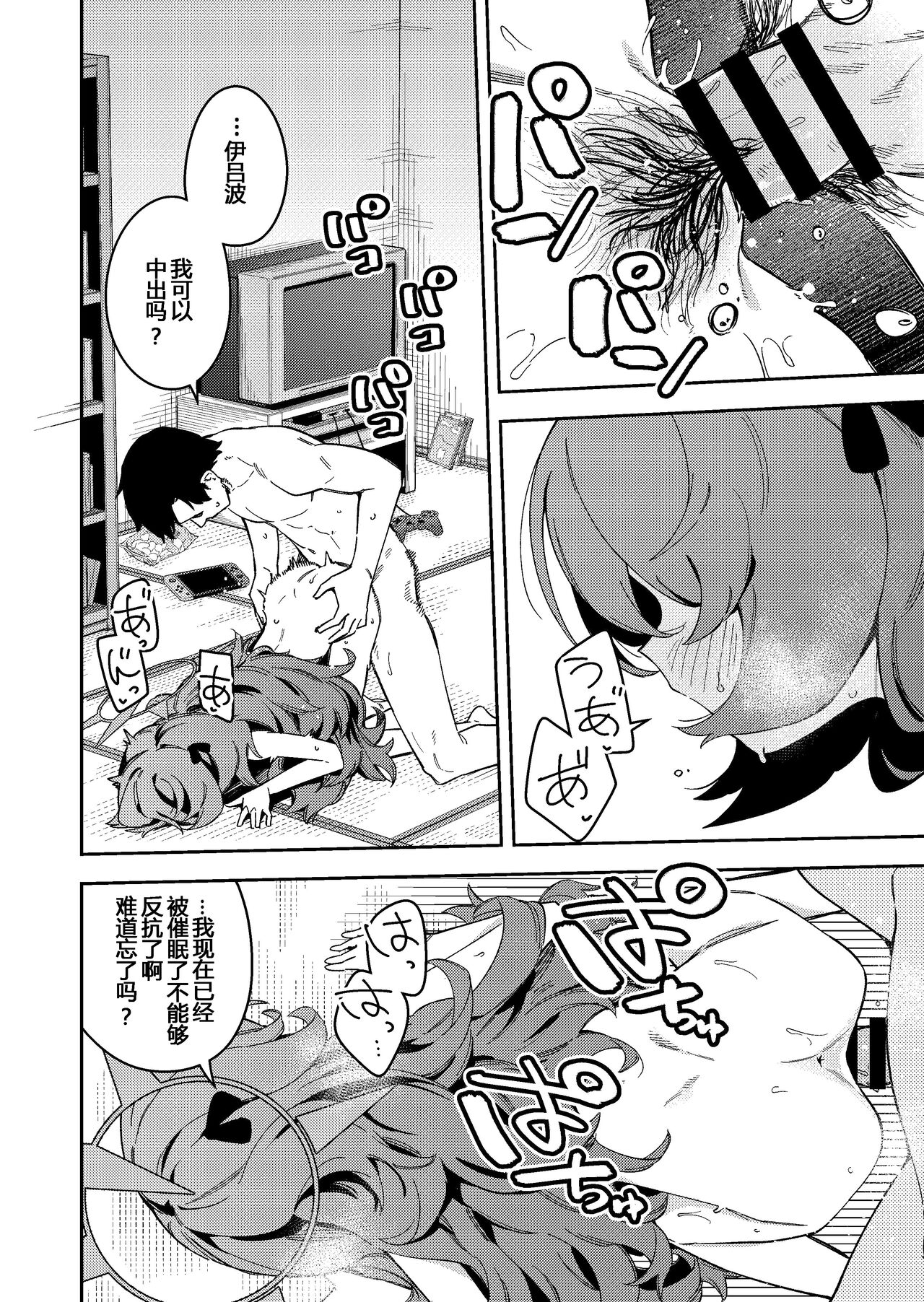 IRH Saimin？H - Page 8