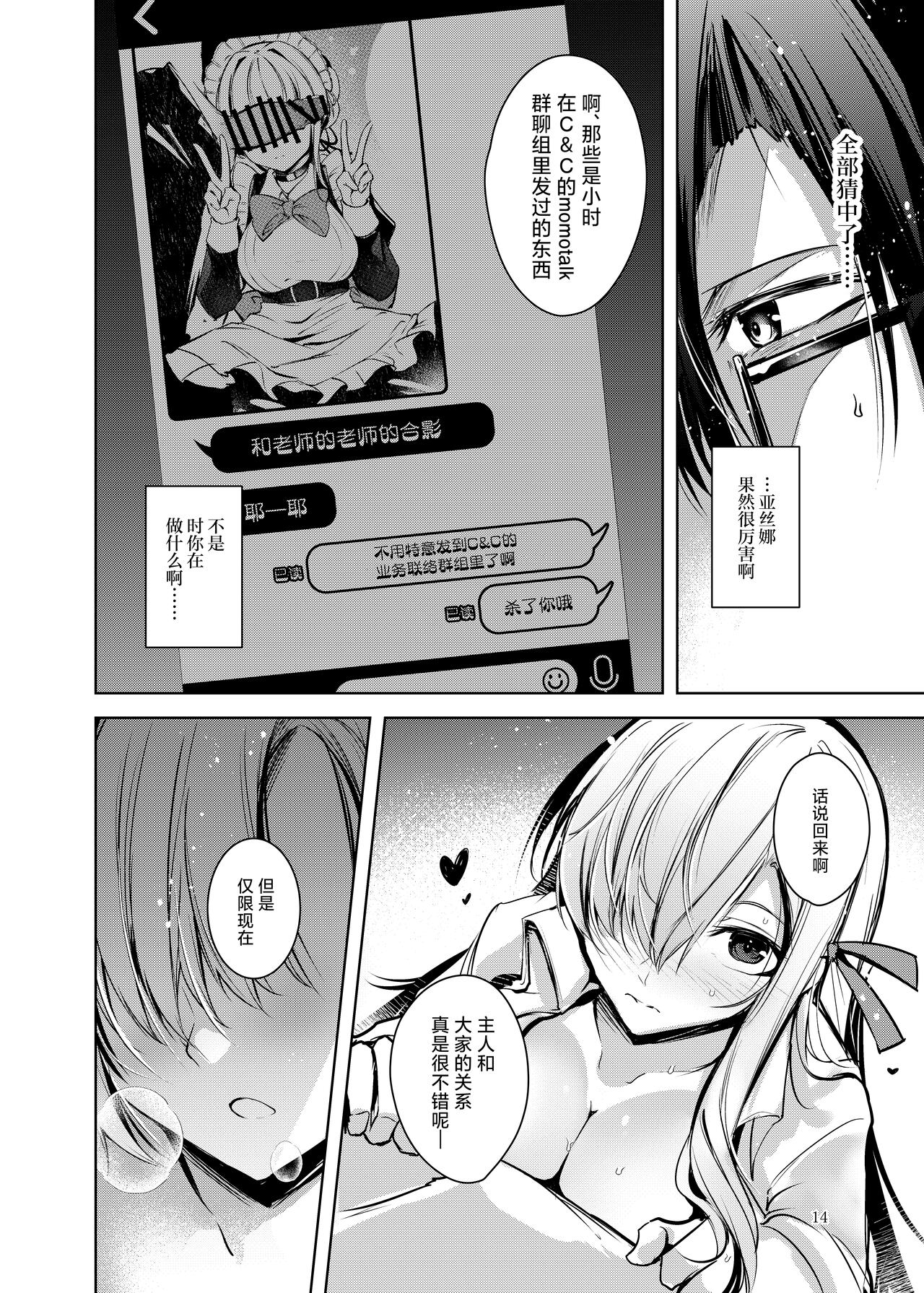 Dokusen Houshi - Page 16
