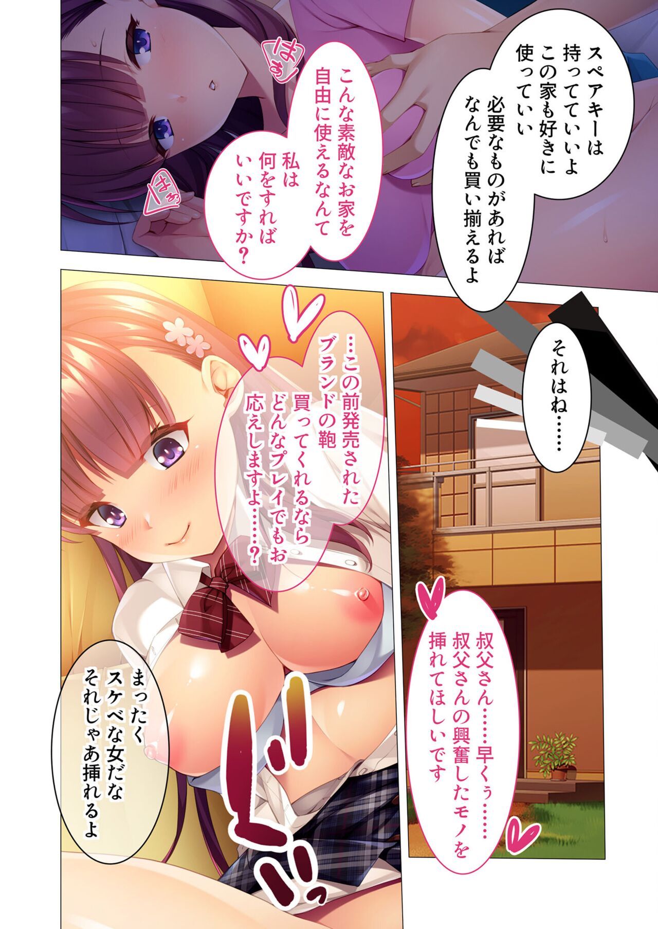 無上の搾精vol.2 ～近親H病み付き！！姪に！従妹に！叔母に孕ませ汁を～【フェチコレ！シリーズ】 - Page 36