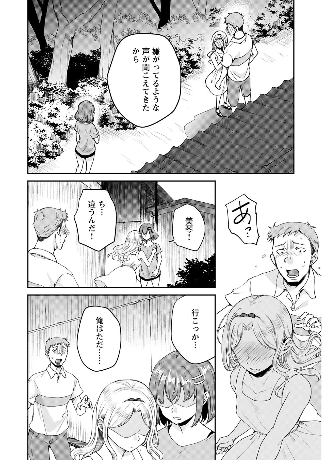 ヤングコミック 2024年8月号 - Page 16
