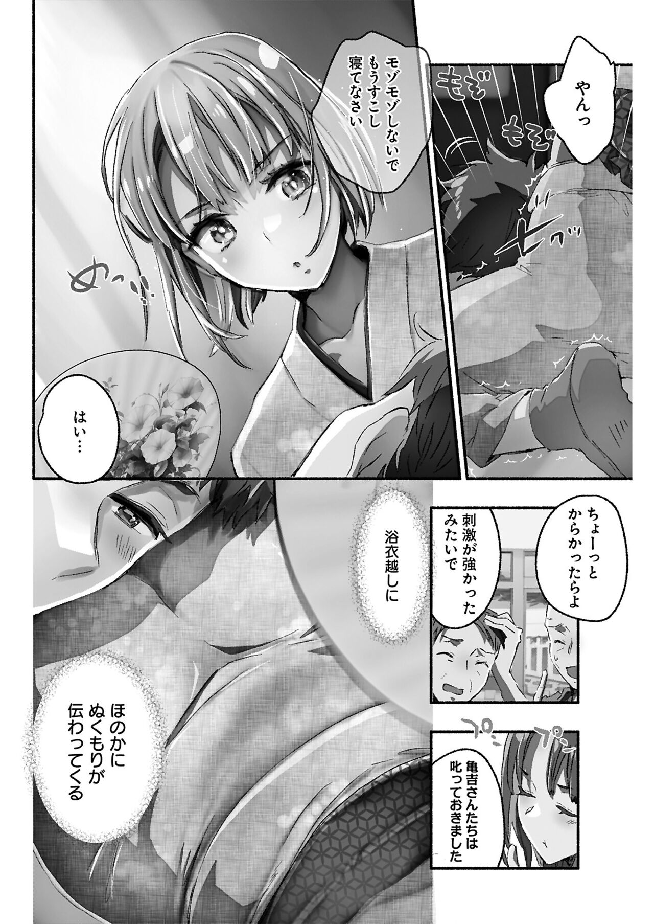ヤングコミック 2024年8月号 - Page 208
