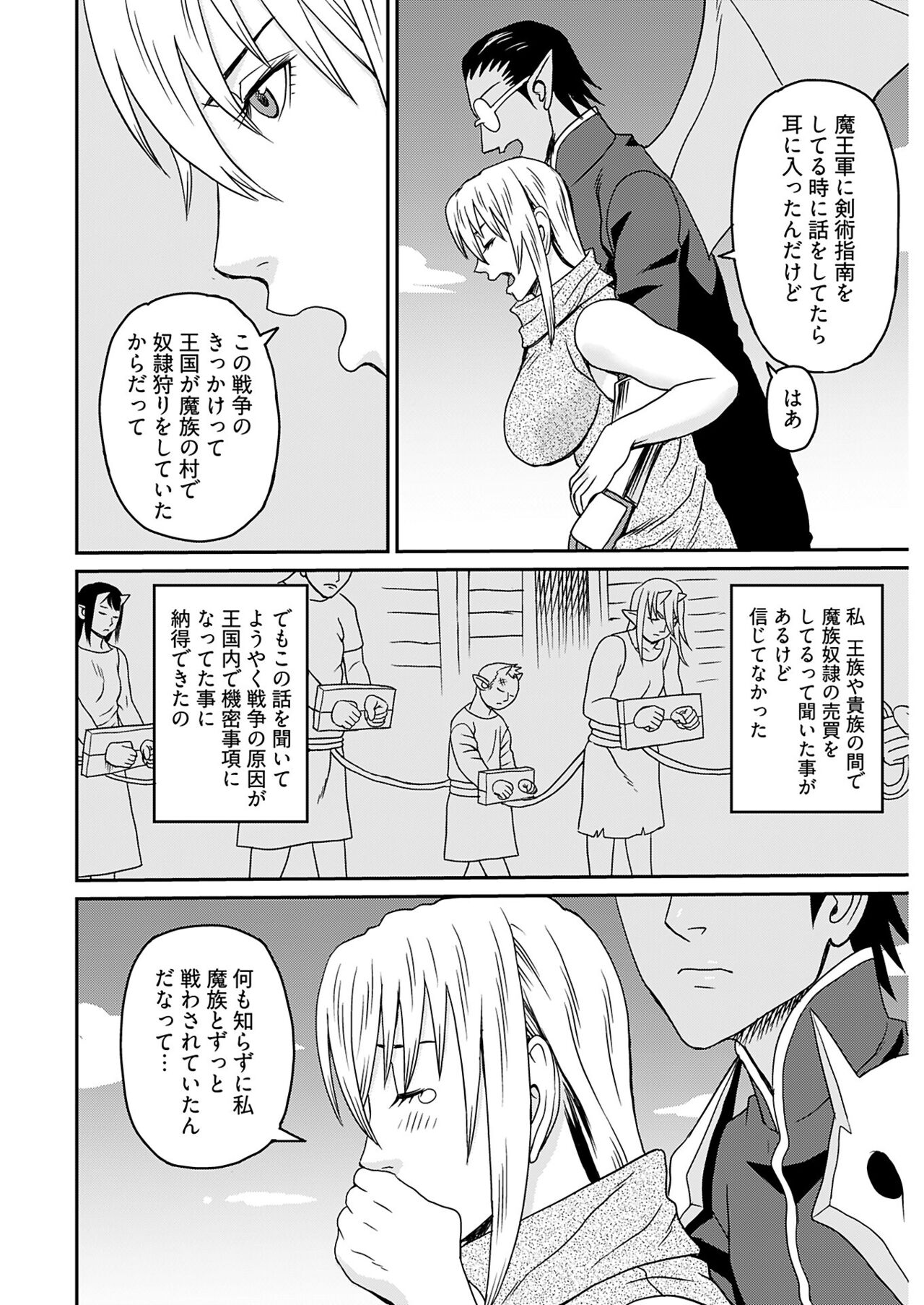 ヤングコミック 2024年8月号 - Page 256